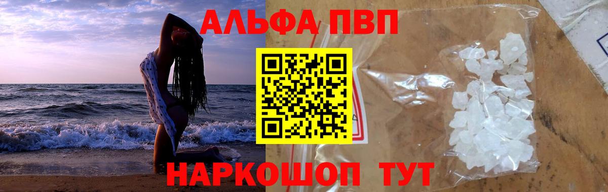 A-PVP Соль  Вход с VPN  Ангарск  Alpha-PVP СК 