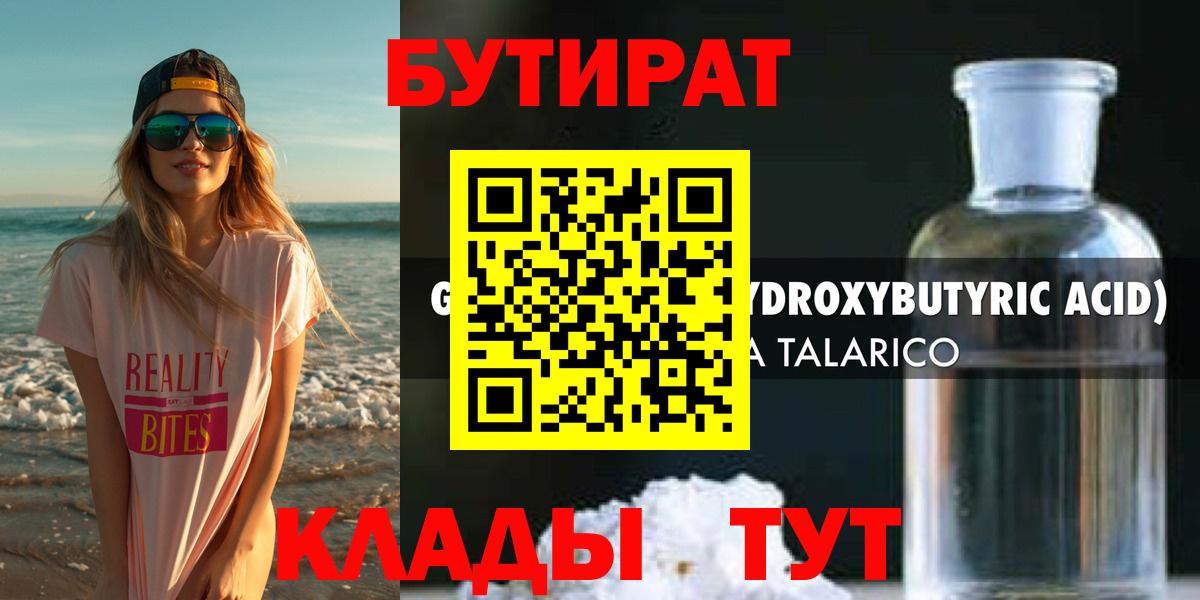 Бутират бутик  БУТИРАТ  Ангарск  Вход с VPN 