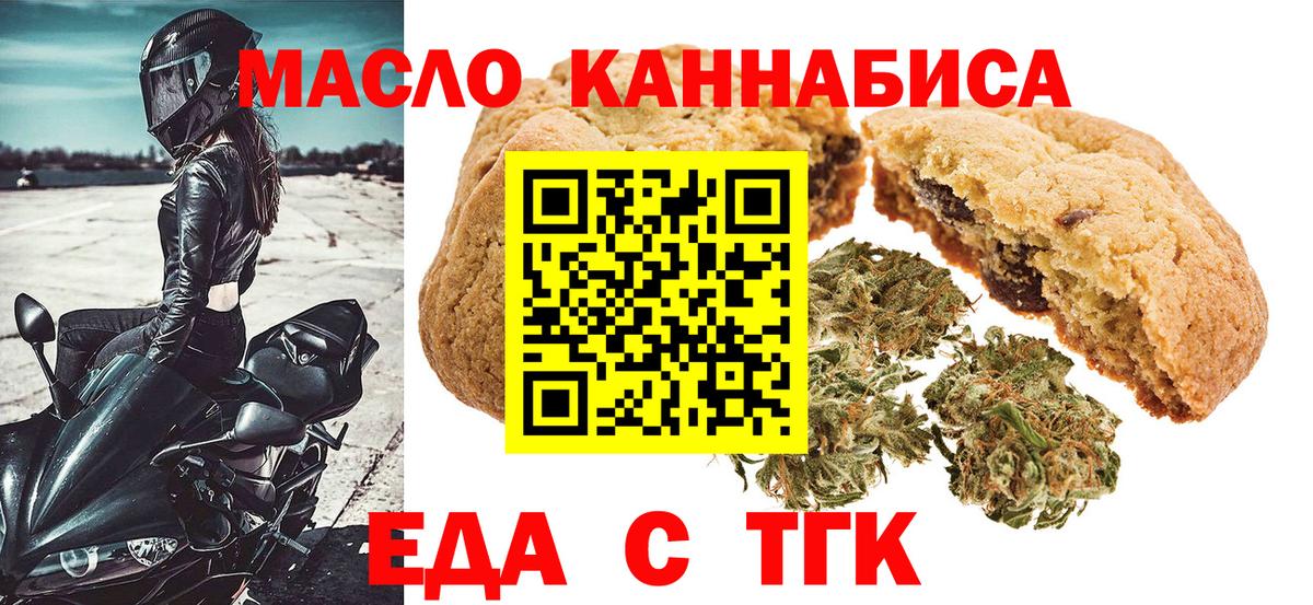 Еда ТГК конопля  Ангарск 