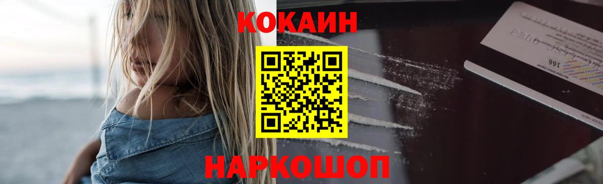 COCAIN Columbia Ангарск
