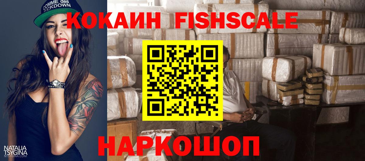 Кокаин FishScale Ангарск