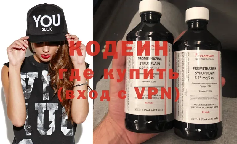 Кодеин Purple Drank  Ангарск 