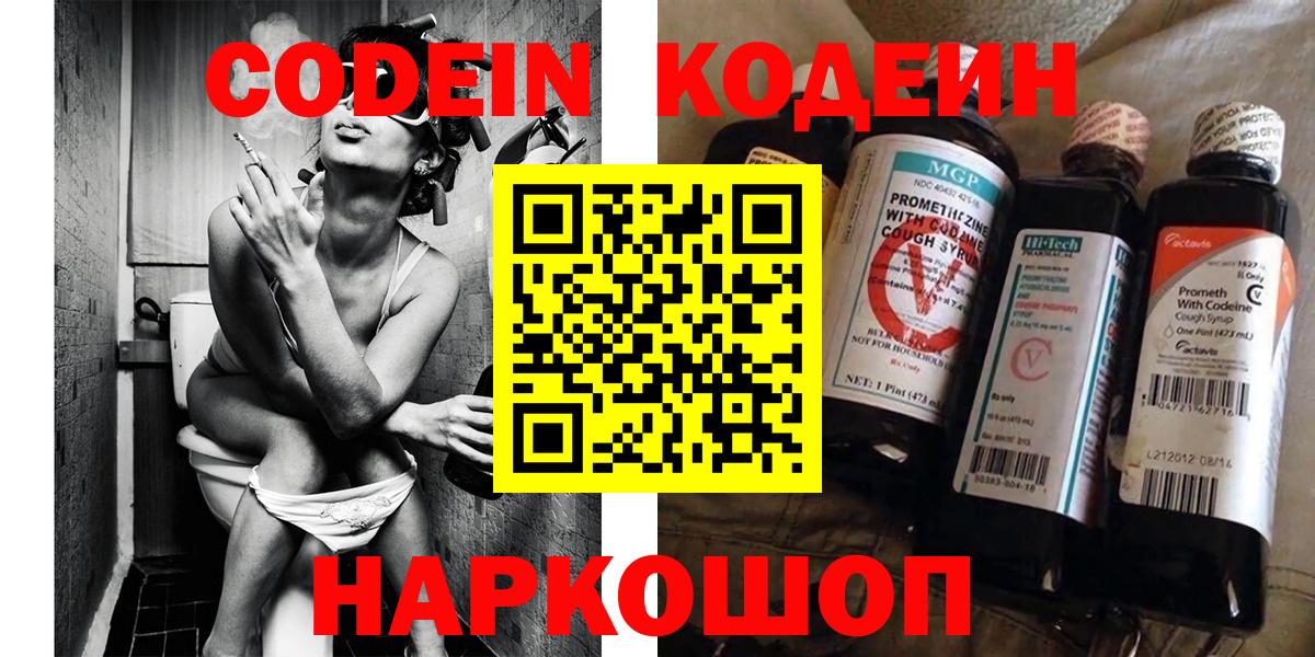 Кодеин Purple Drank  Кодеин Purple Drank  Ангарск  Вход с VPN 