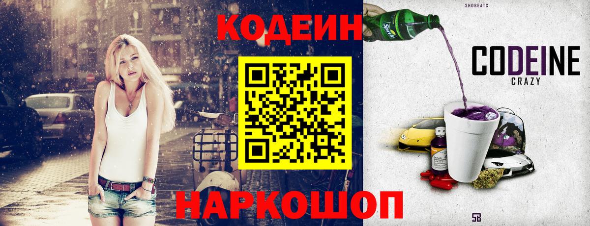 Кодеиновый сироп Lean напиток Lean (лин) Ангарск