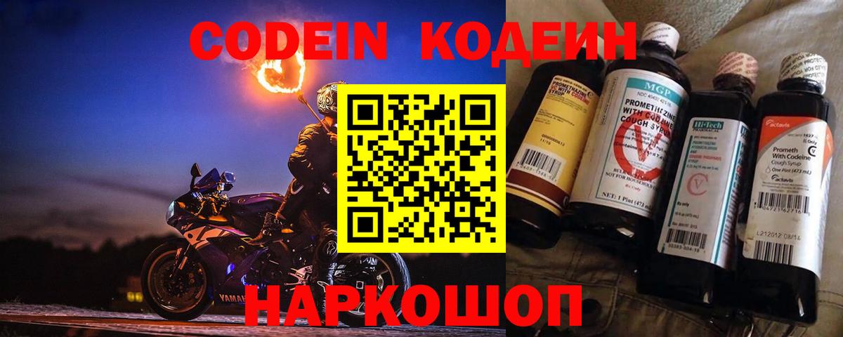 Кодеиновый сироп Lean напиток Lean (лин) Ангарск