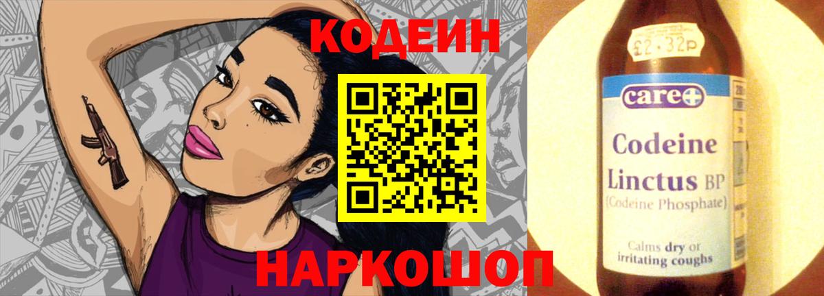 Кодеиновый сироп Lean напиток Lean (лин)  Вход с VPN  Ангарск 