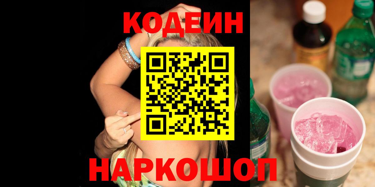 Кодеиновый сироп Lean напиток Lean (лин)  Ангарск 