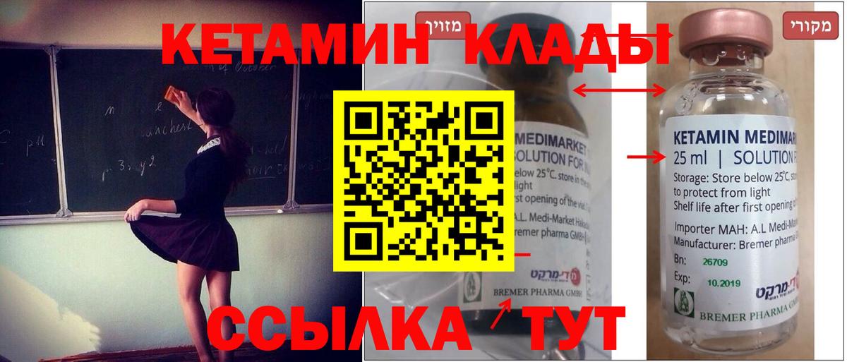 КЕТАМИН ketamine  Вход с VPN  Кетамин ketamine  Ангарск 