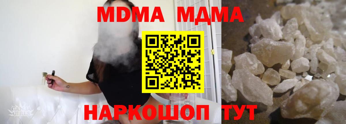 МДМА  Вход с VPN  Ангарск  МДМА кристаллы 
