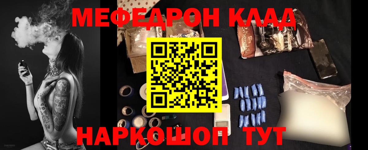 Меф VHQ  МЯУ-МЯУ  Мефедрон mephedrone  МЕФ  Ангарск 