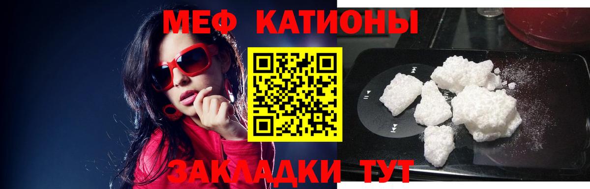 Мефедрон кристаллы Ангарск