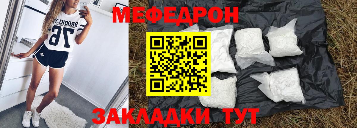 Ангарск  МЯУ-МЯУ mephedrone  МЕФ  Вход с VPN  Меф 4 MMC 