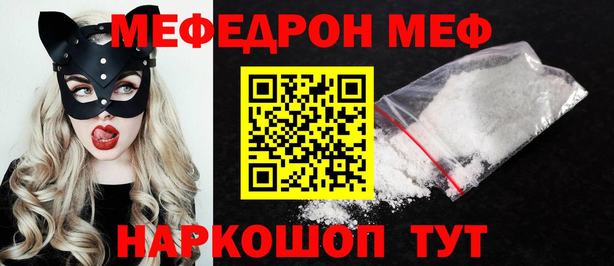 Меф 4 MMC  Мефедрон mephedrone  даркнет сайт  Ангарск  Вход с VPN 