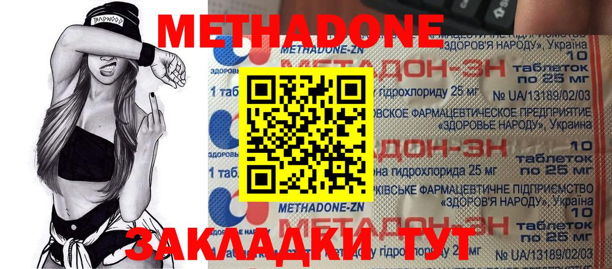 МЕТАДОН белоснежный  МЕТАДОН methadone  мега ТОР  Ангарск 