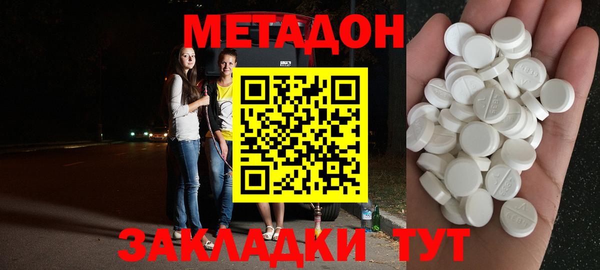 Метадон белоснежный Ангарск