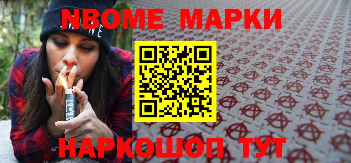 25-NBOMe  Марки N-bome 1,5мг  Вход с VPN  Марки N-bome 1,8мг  Ангарск 