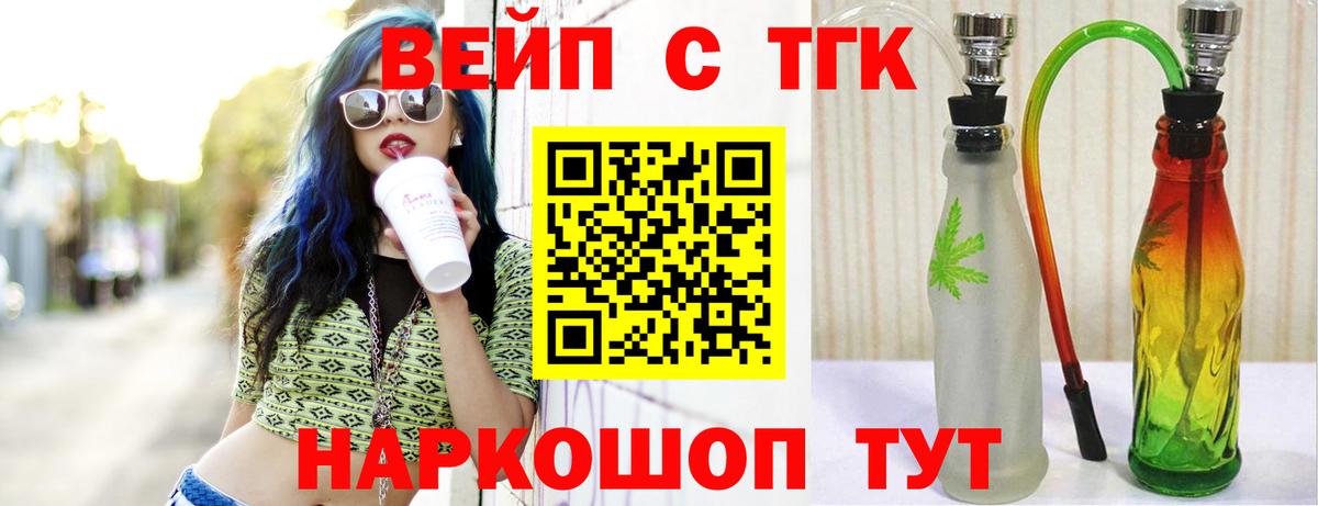 ТГК вейп Ангарск